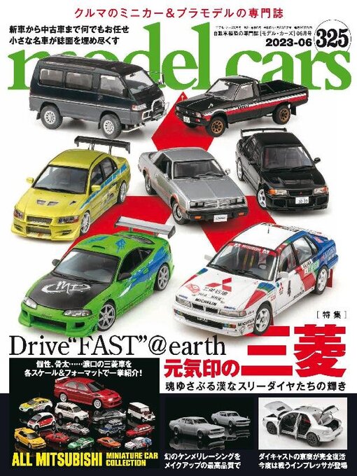 Title details for model cars（モデル・カーズ） by Culture Entertainment Co.,Ltd. - Available